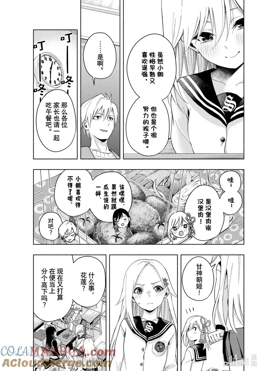 30 守候朝姬协会 第15页