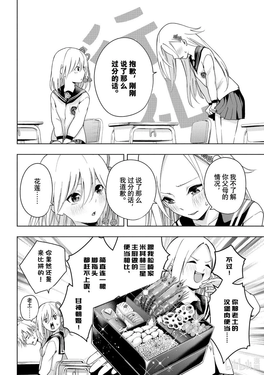 30 守候朝姬协会 第16页