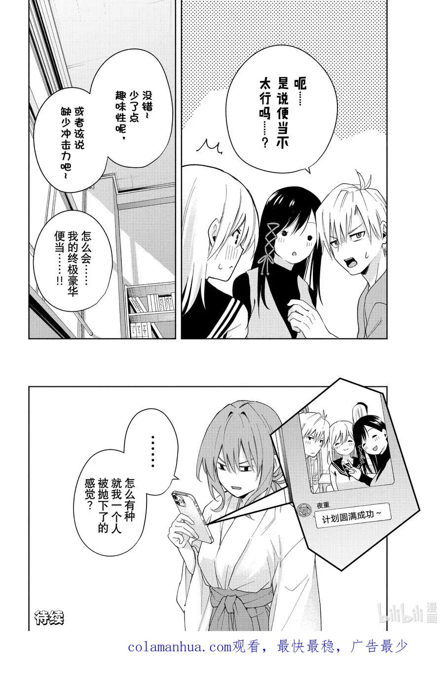 30 守候朝姬协会 第20页