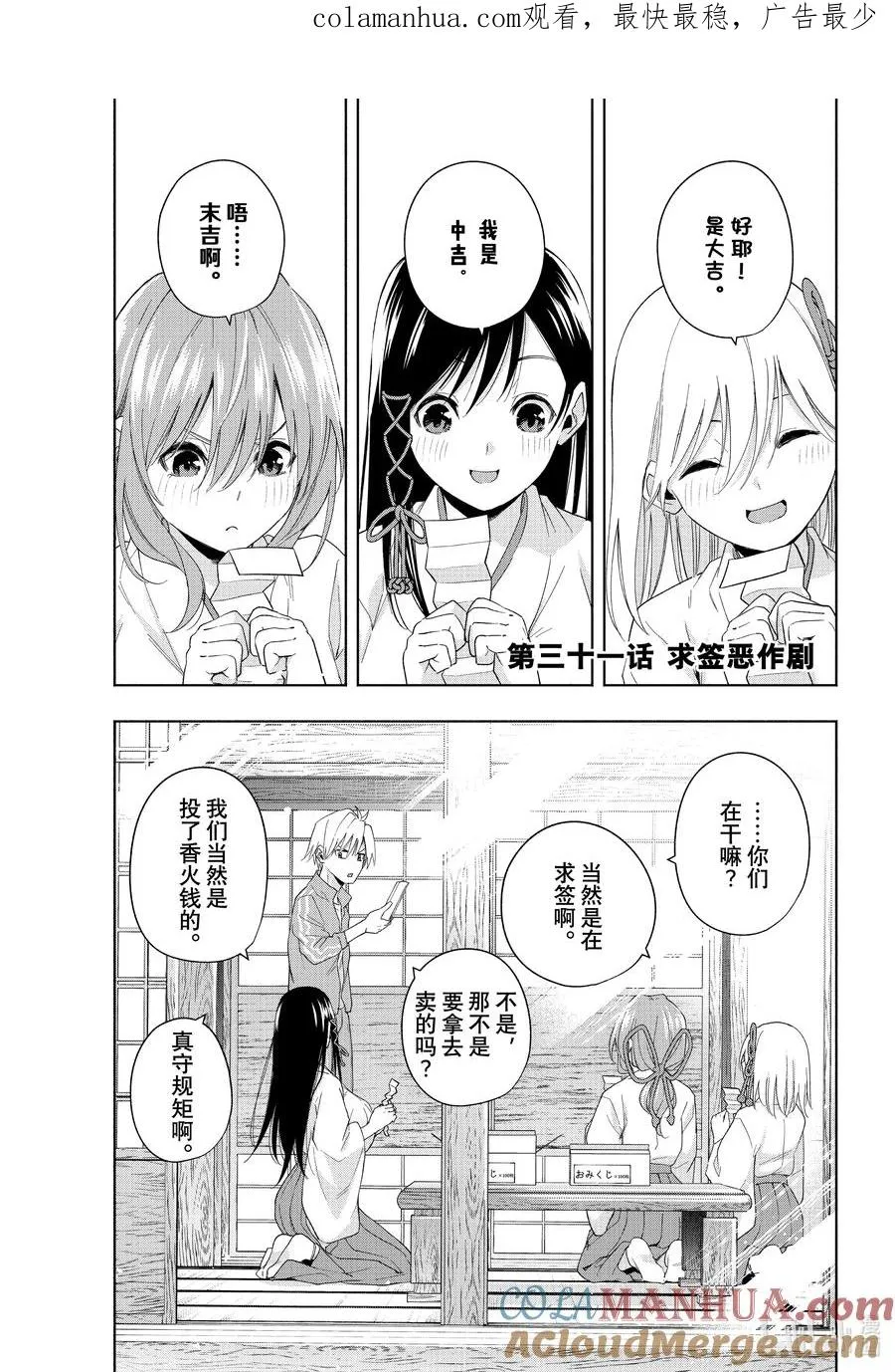 31 求签恶作剧 第1页