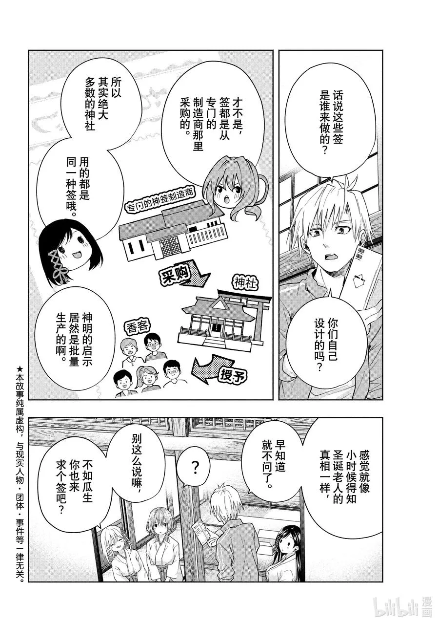 31 求签恶作剧 第2页