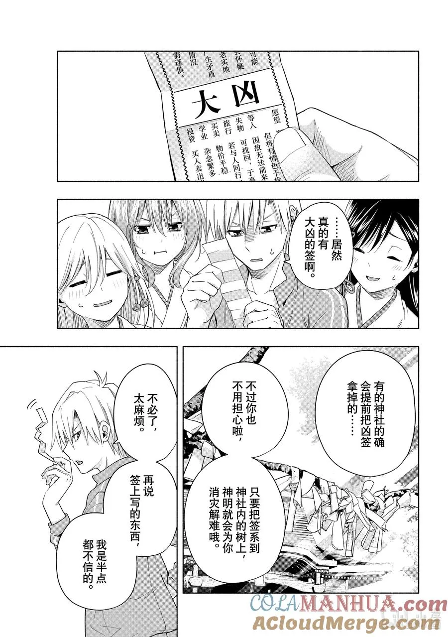 31 求签恶作剧 第3页