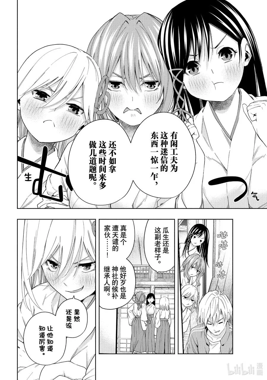 31 求签恶作剧 第4页