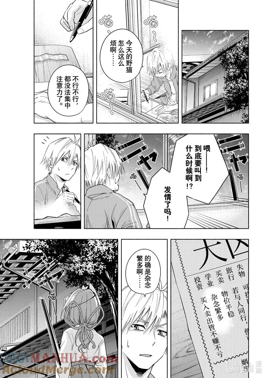 31 求签恶作剧 第5页