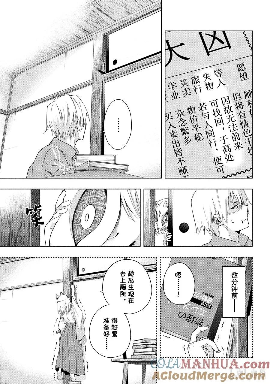 31 求签恶作剧 第7页