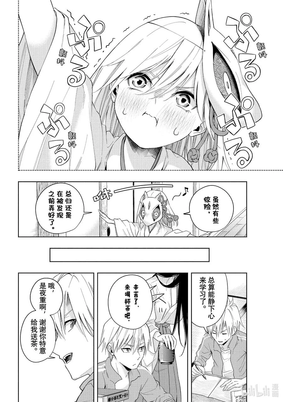 31 求签恶作剧 第8页