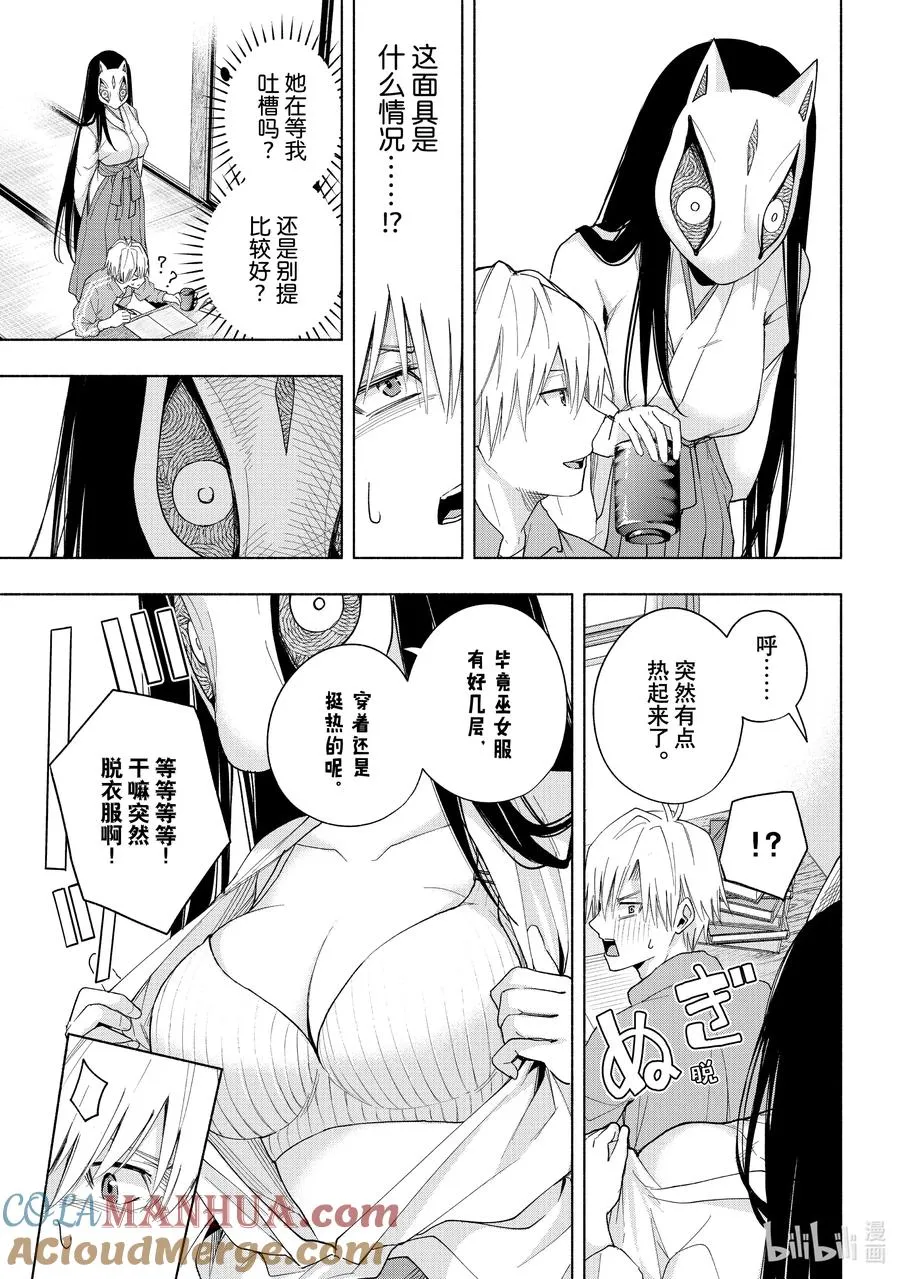 31 求签恶作剧 第9页