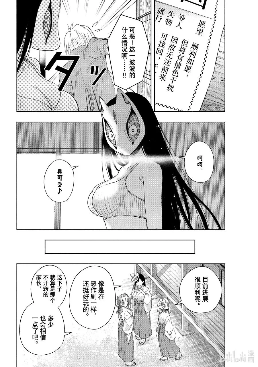 31 求签恶作剧 第10页