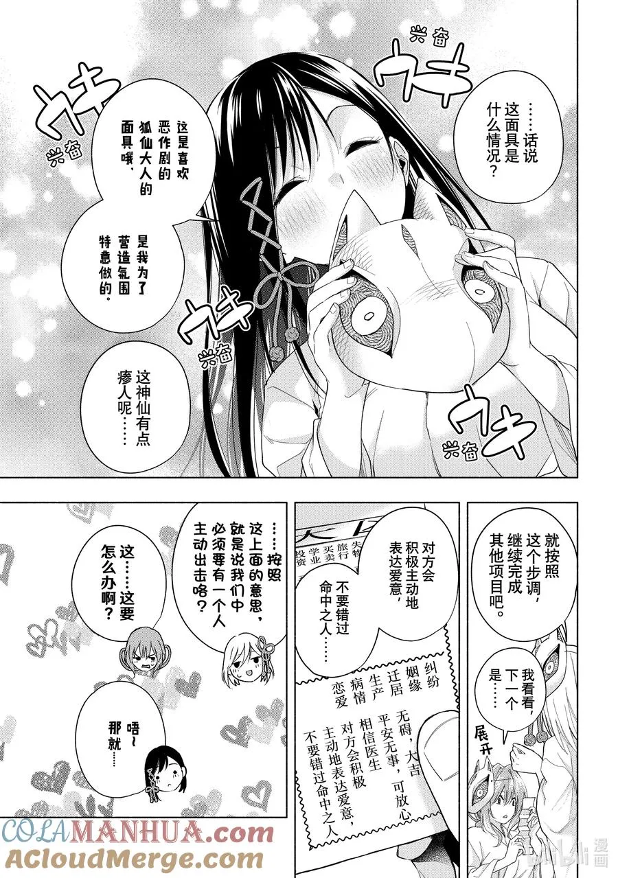31 求签恶作剧 第11页