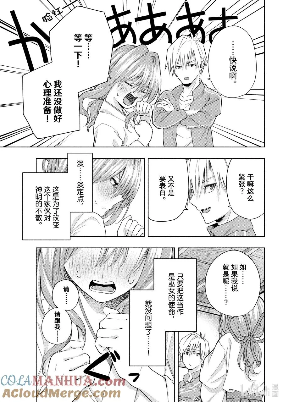 31 求签恶作剧 第13页