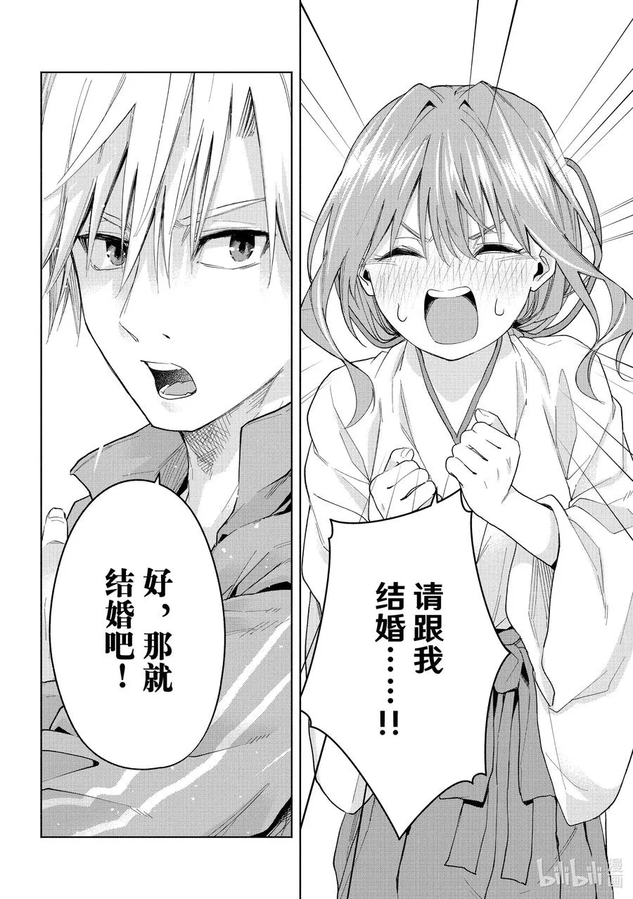 31 求签恶作剧 第14页