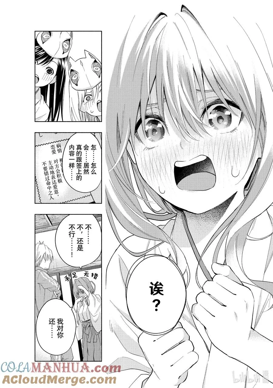 31 求签恶作剧 第15页