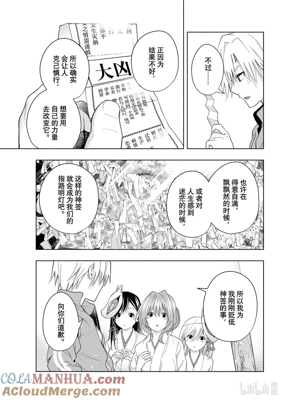 31 求签恶作剧 第17页