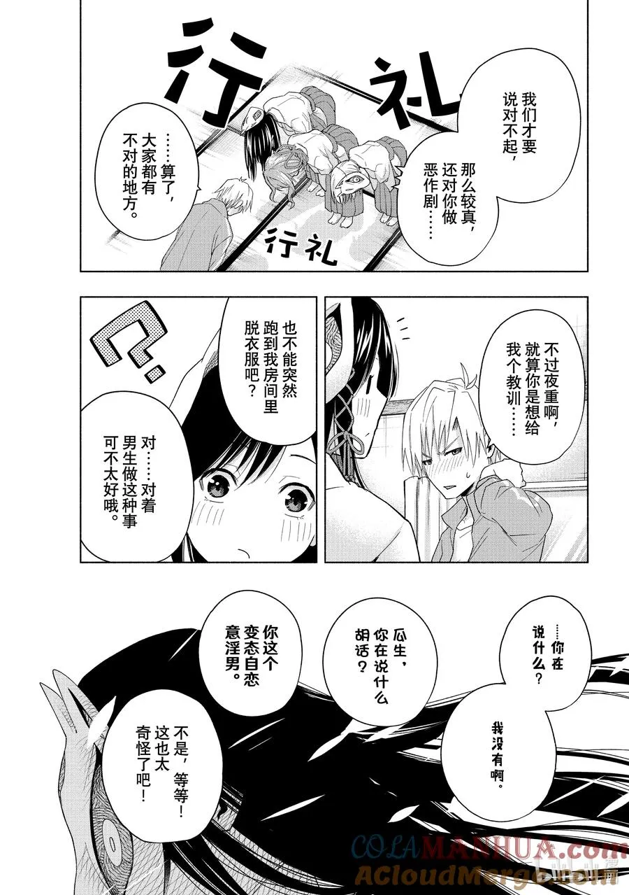 31 求签恶作剧 第19页