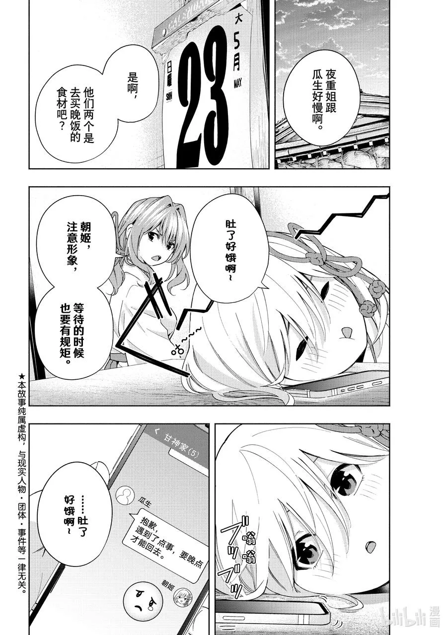 32 迷路孩子的名字 第2页