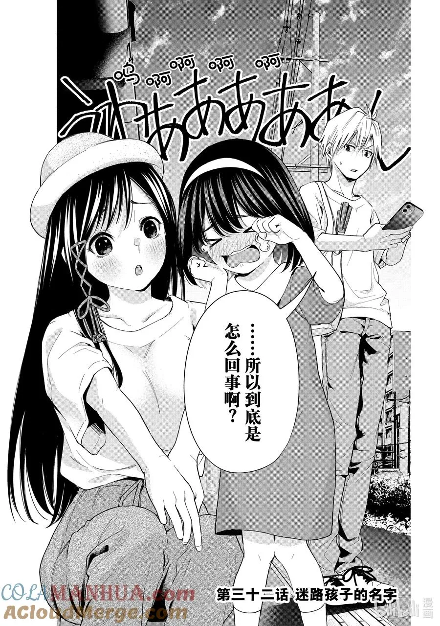32 迷路孩子的名字 第3页