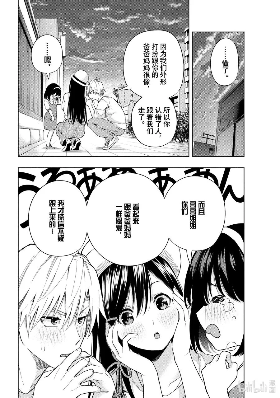 32 迷路孩子的名字 第4页