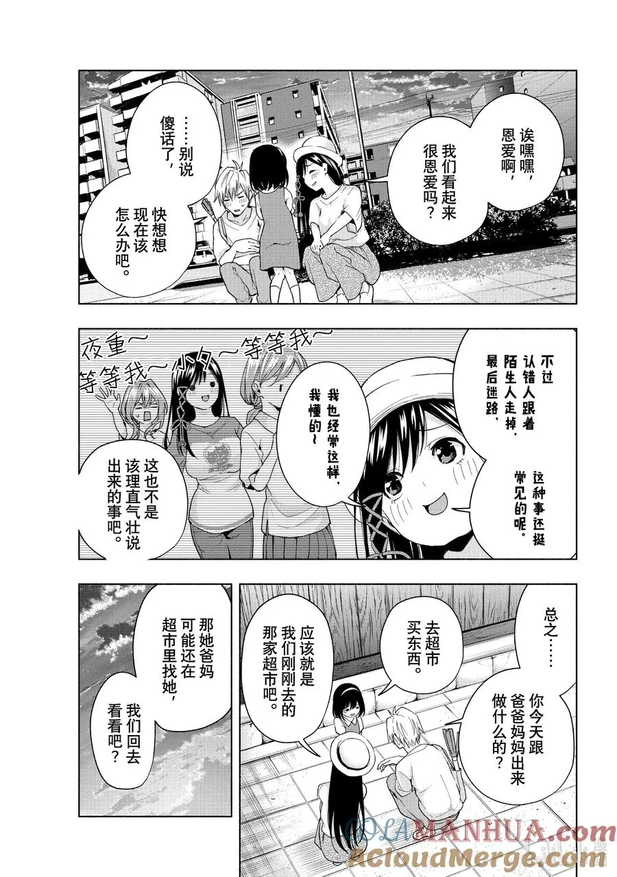 32 迷路孩子的名字 第5页