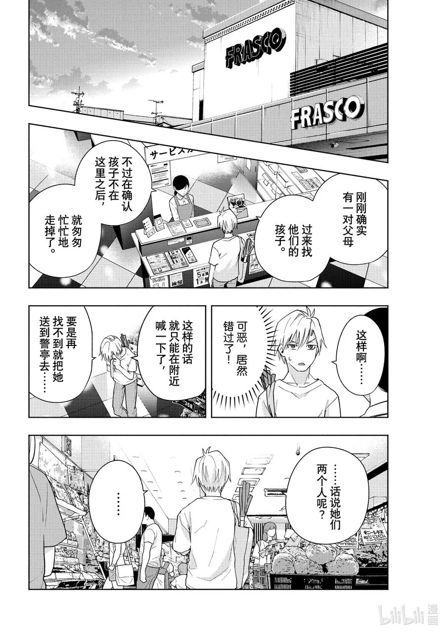 32 迷路孩子的名字 第6页