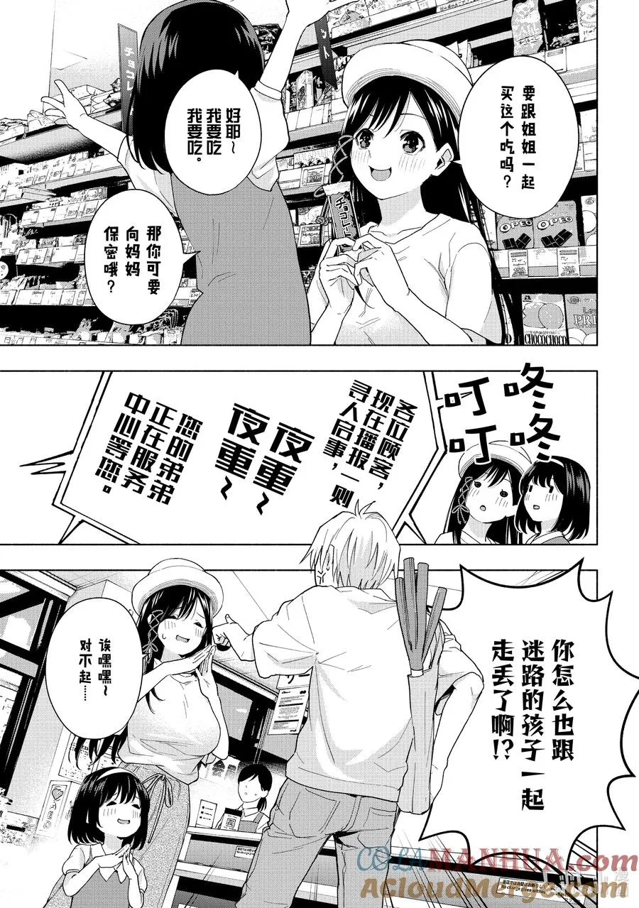 32 迷路孩子的名字 第7页