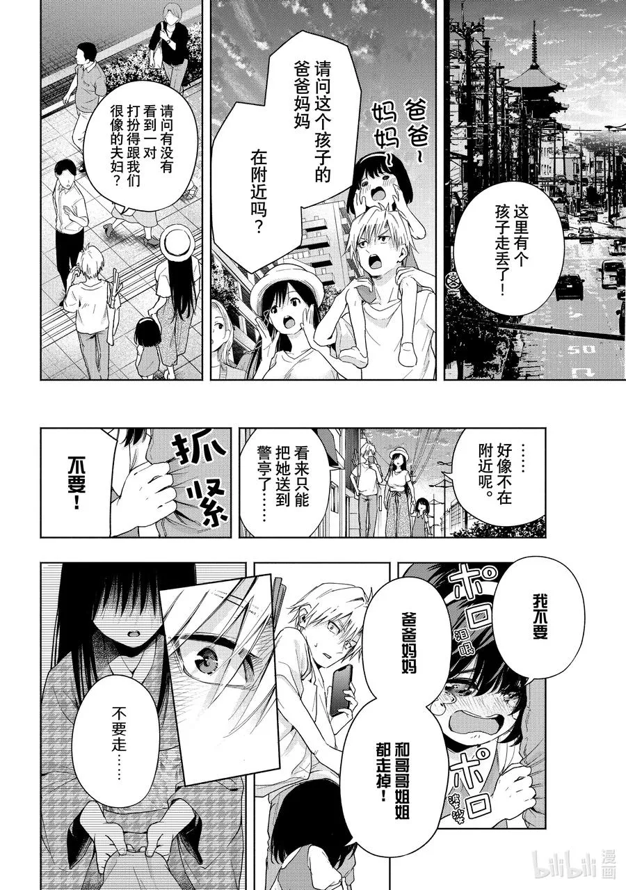 32 迷路孩子的名字 第8页