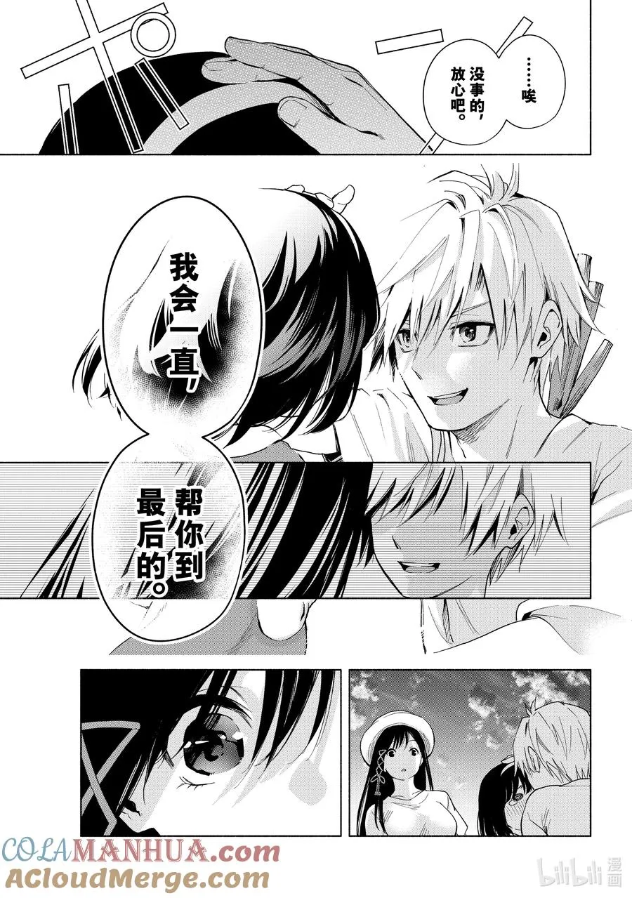 32 迷路孩子的名字 第9页