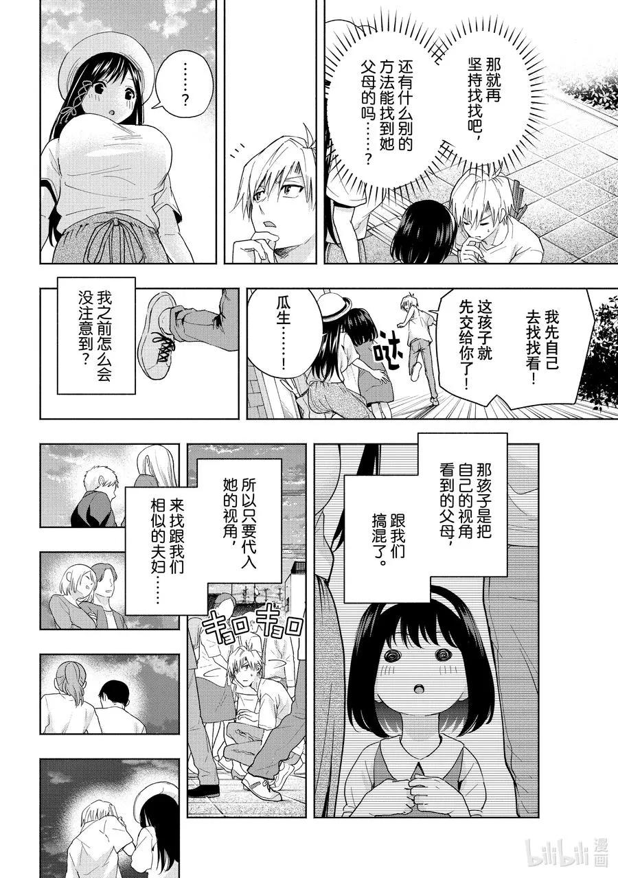32 迷路孩子的名字 第10页