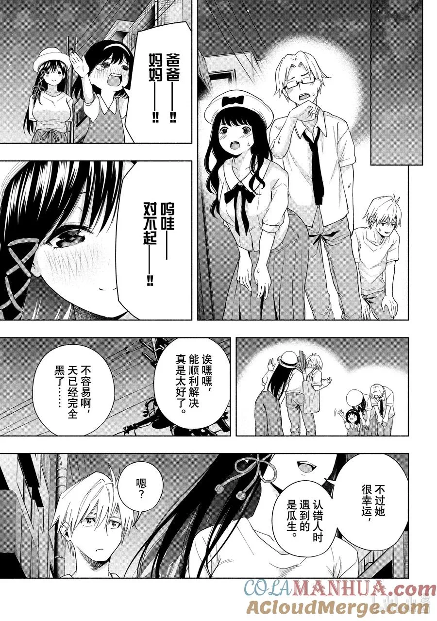 32 迷路孩子的名字 第11页