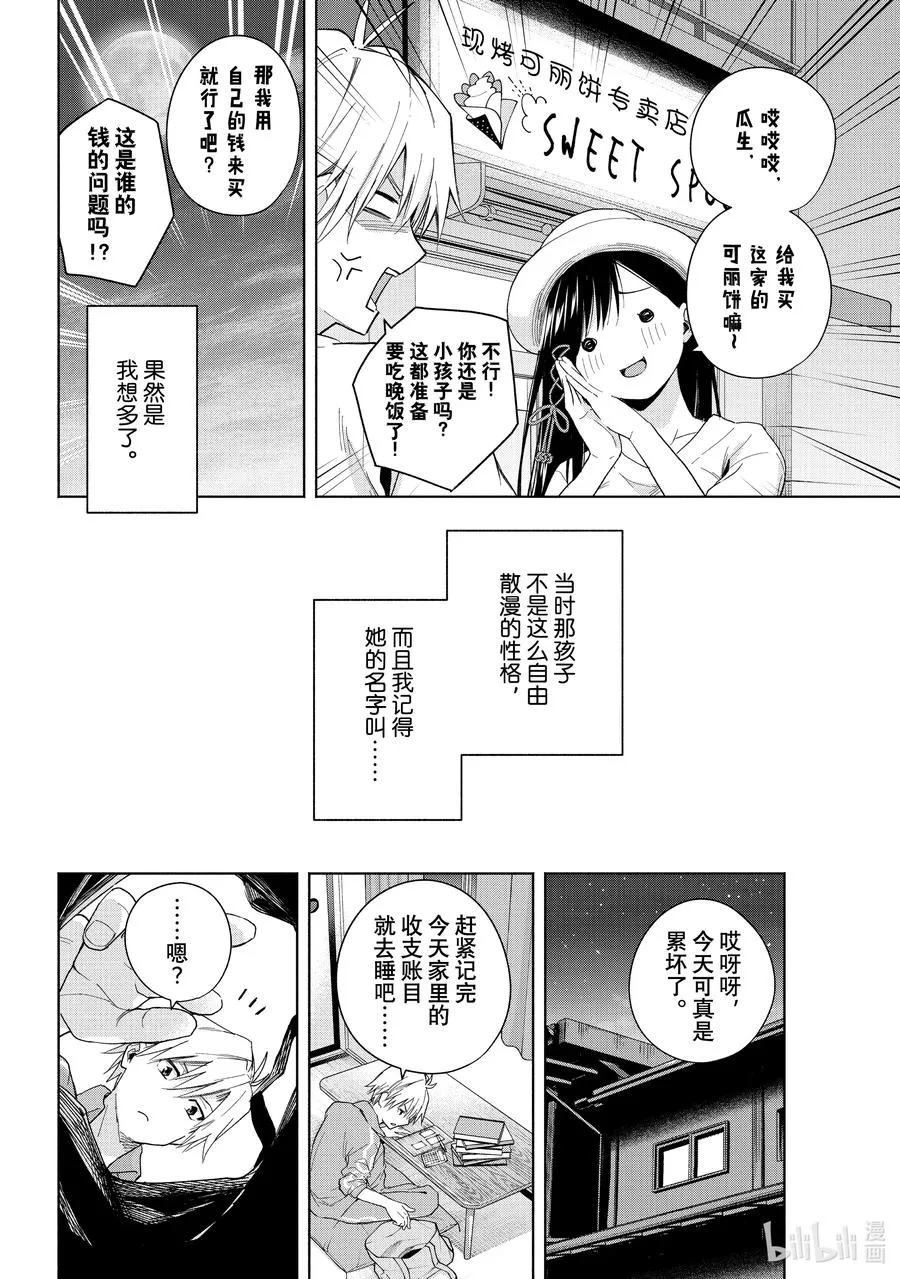 32 迷路孩子的名字 第14页