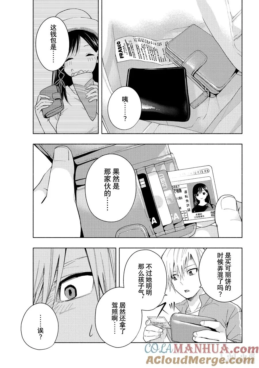 32 迷路孩子的名字 第15页
