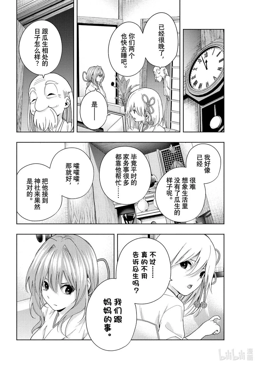 32 迷路孩子的名字 第16页