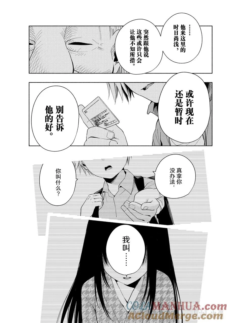 32 迷路孩子的名字 第17页