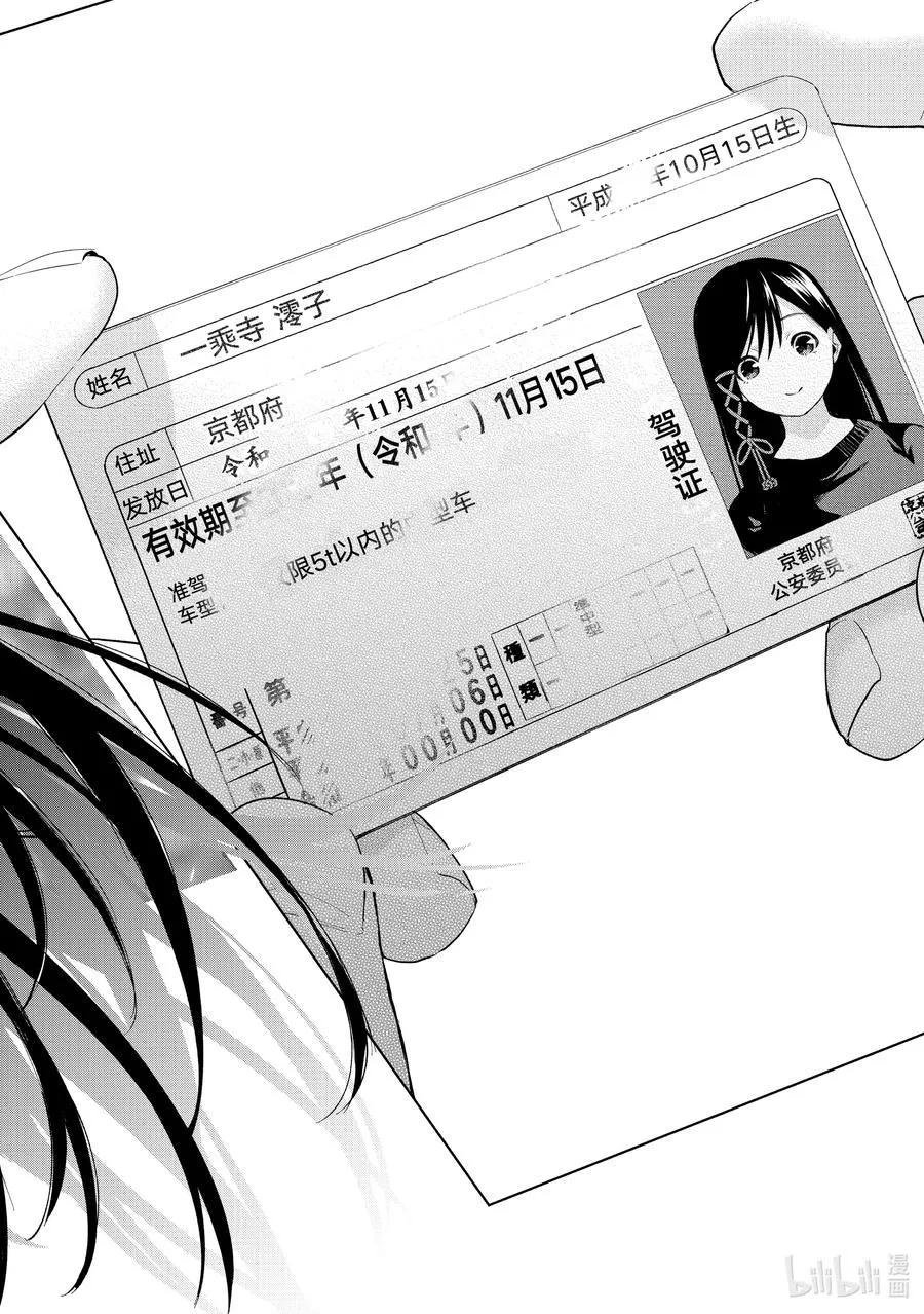 32 迷路孩子的名字 第18页