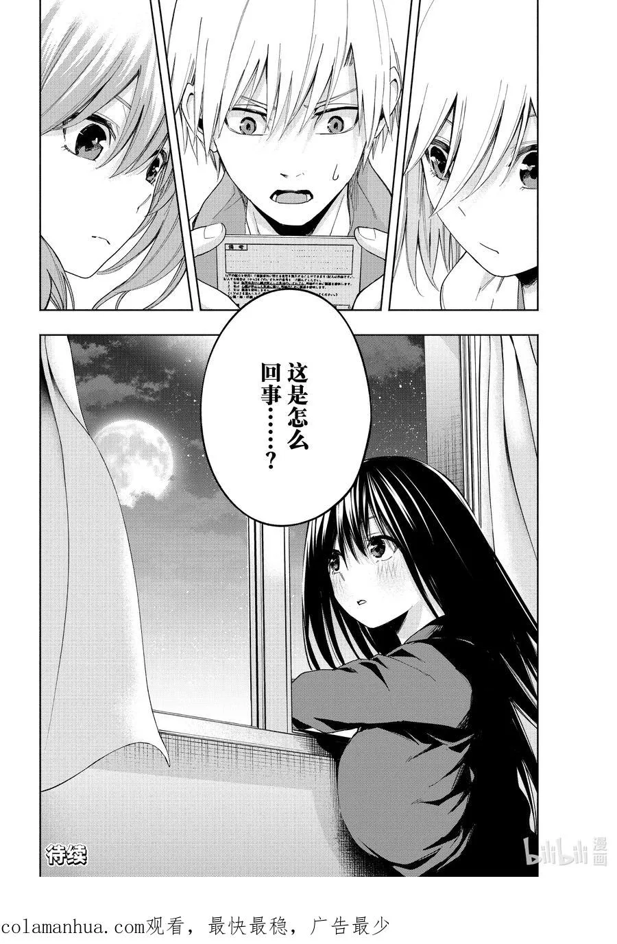 32 迷路孩子的名字 第20页