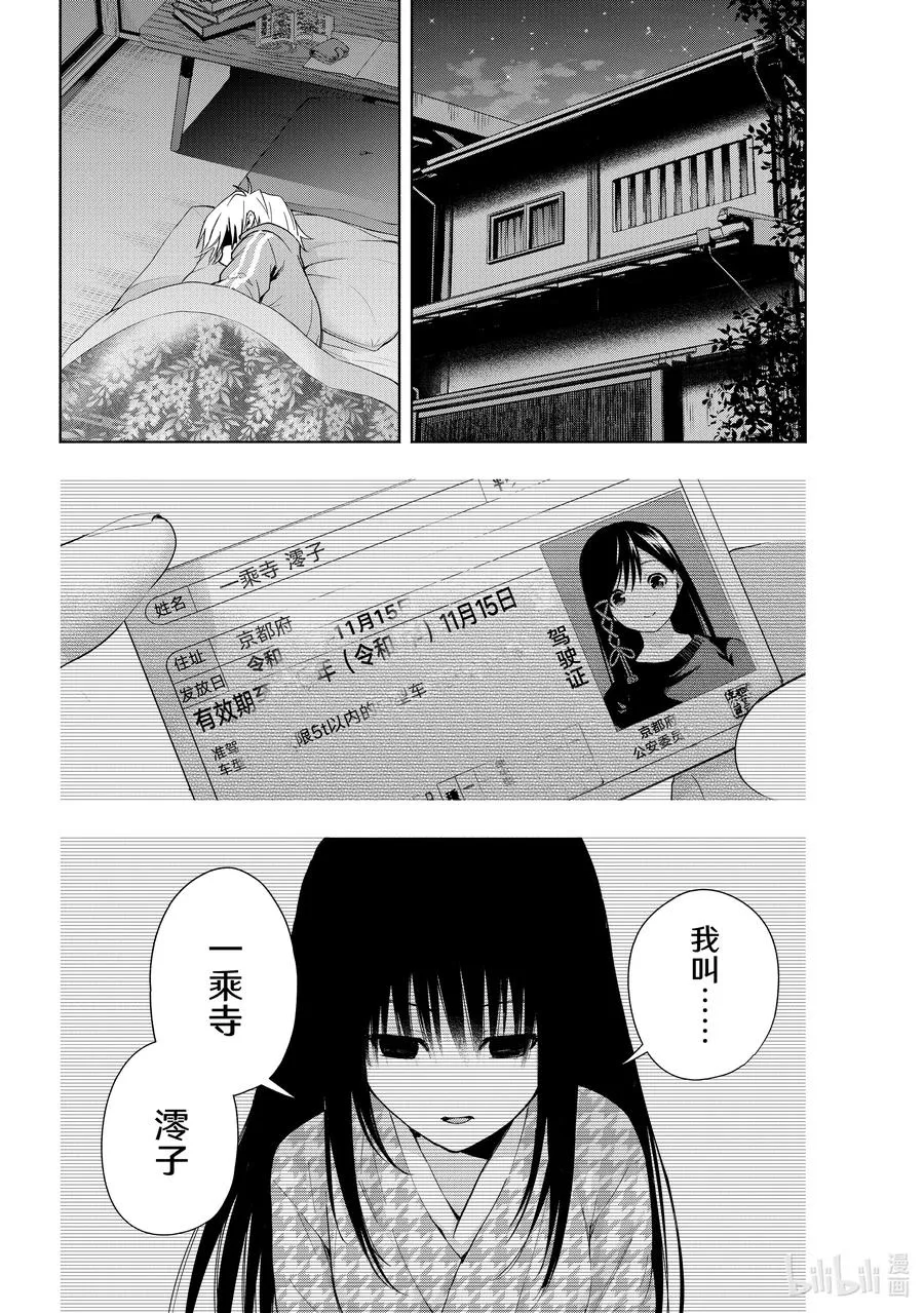 33 熬夜的真面目 序 第4页