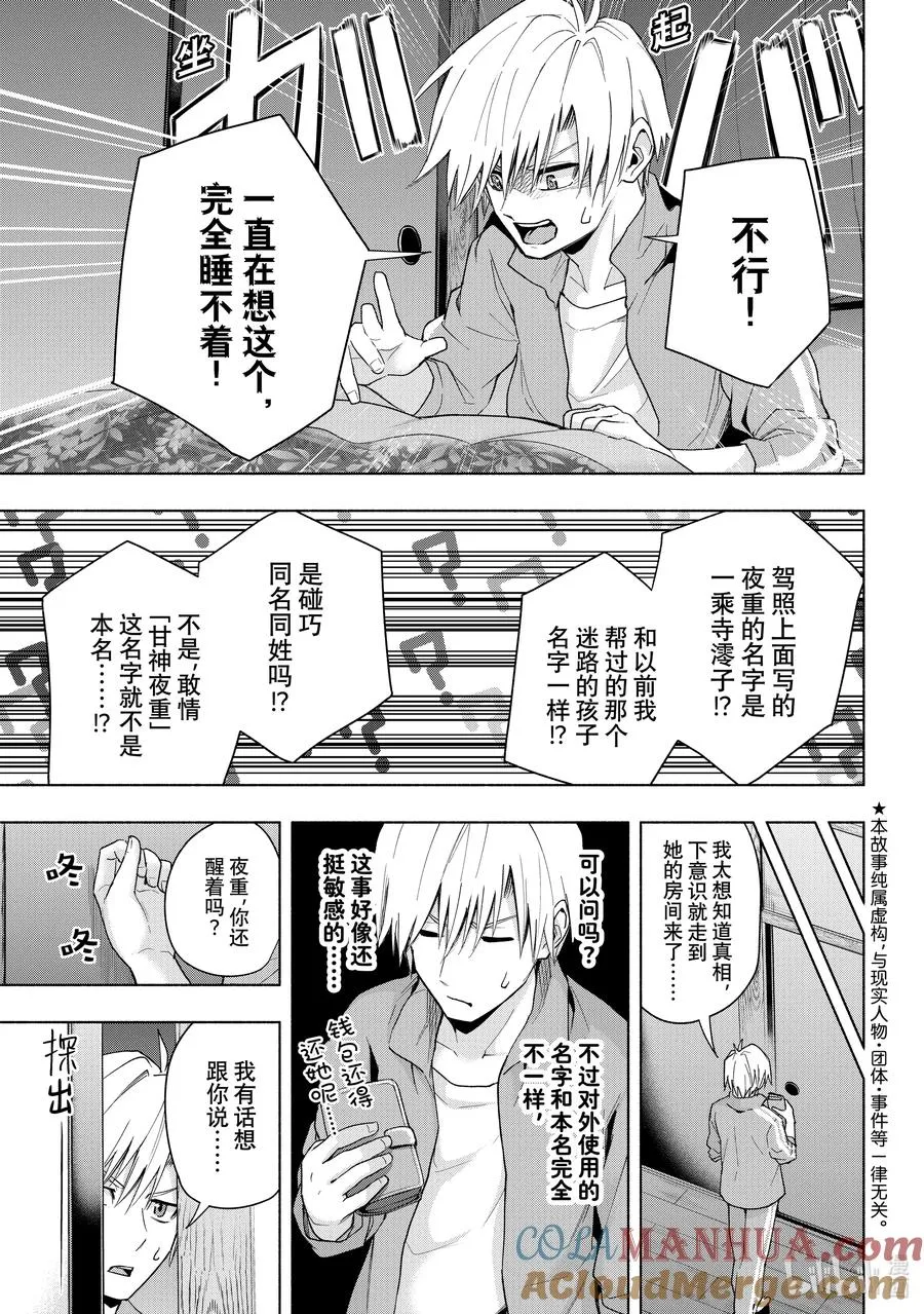 33 熬夜的真面目 序 第5页