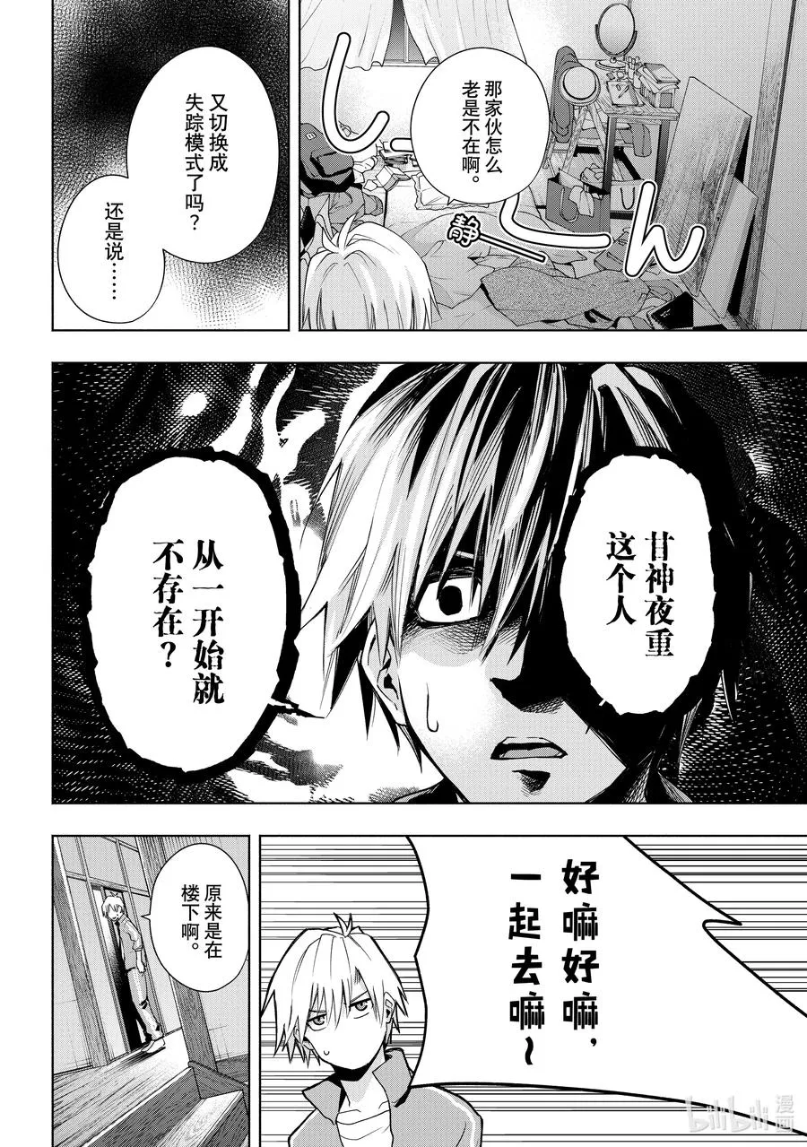 33 熬夜的真面目 序 第6页