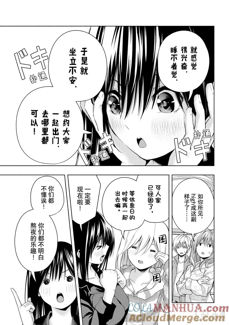 33 熬夜的真面目 序 第9页