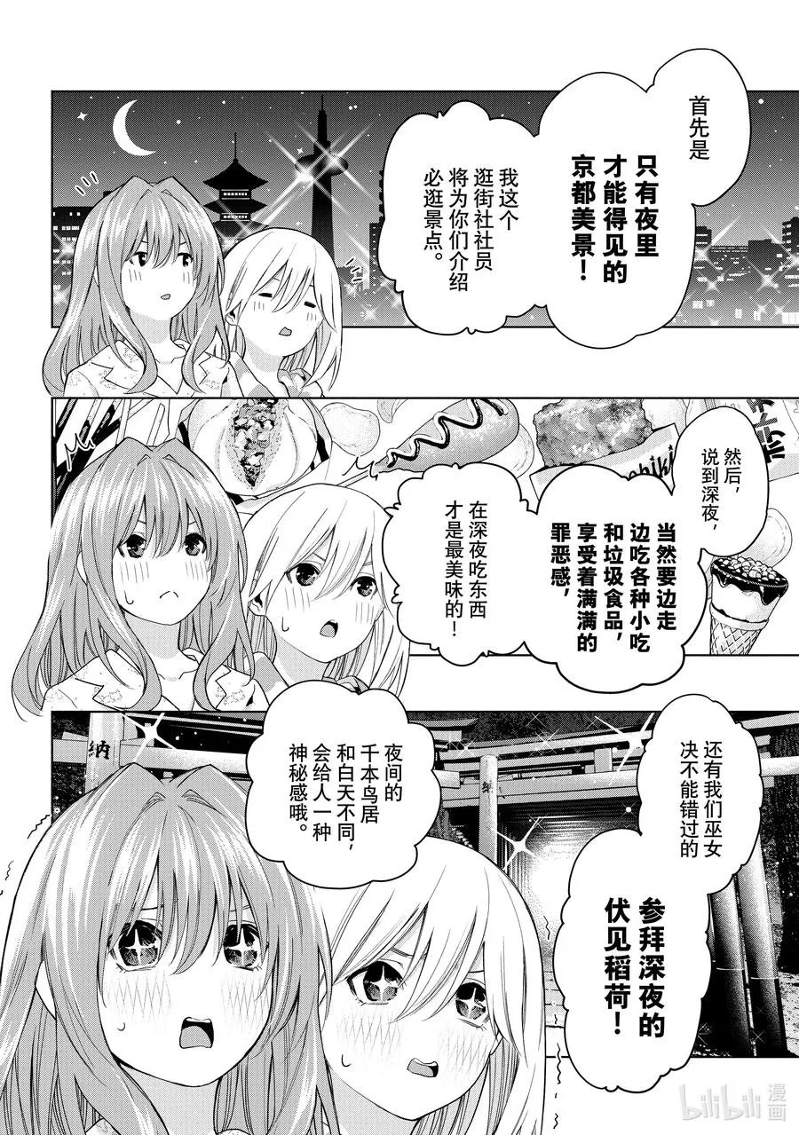33 熬夜的真面目 序 第10页