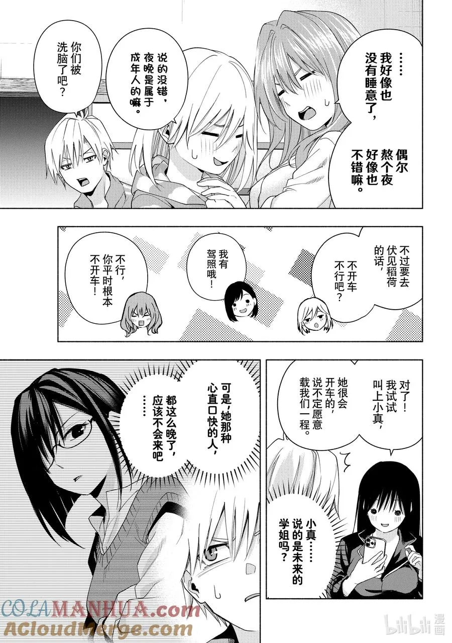 33 熬夜的真面目 序 第11页