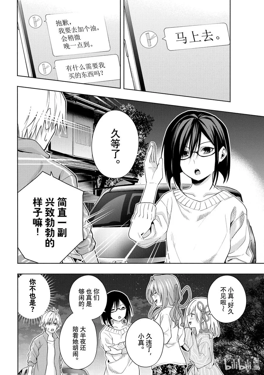 33 熬夜的真面目 序 第12页
