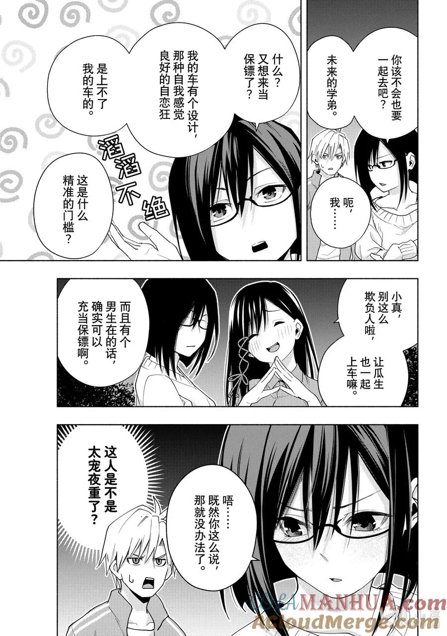 33 熬夜的真面目 序 第13页