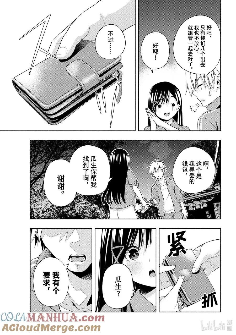 33 熬夜的真面目 序 第15页