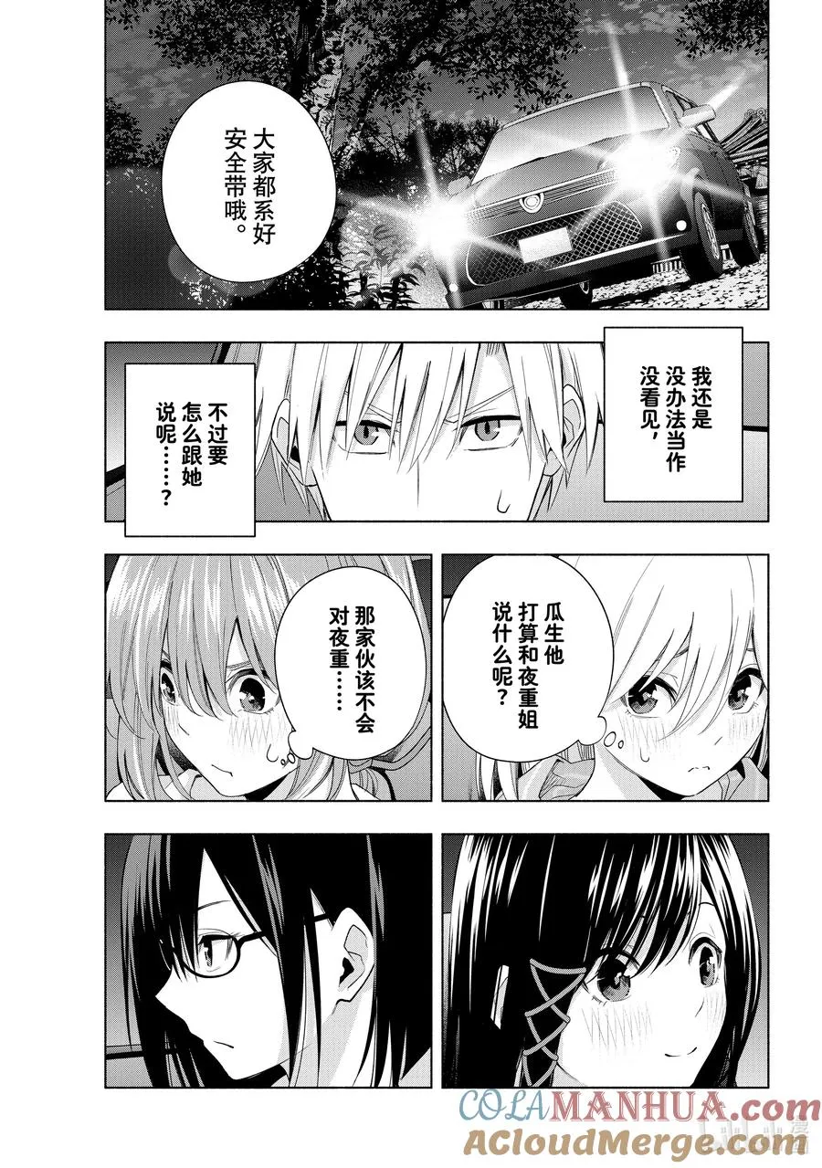 33 熬夜的真面目 序 第19页