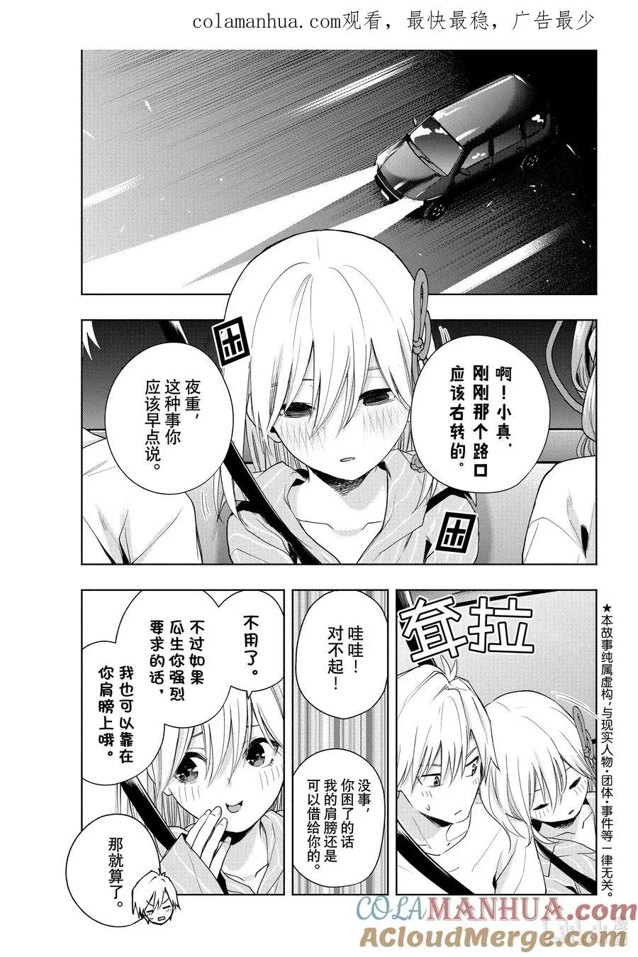 34 熬夜的真面目 憧 第1页