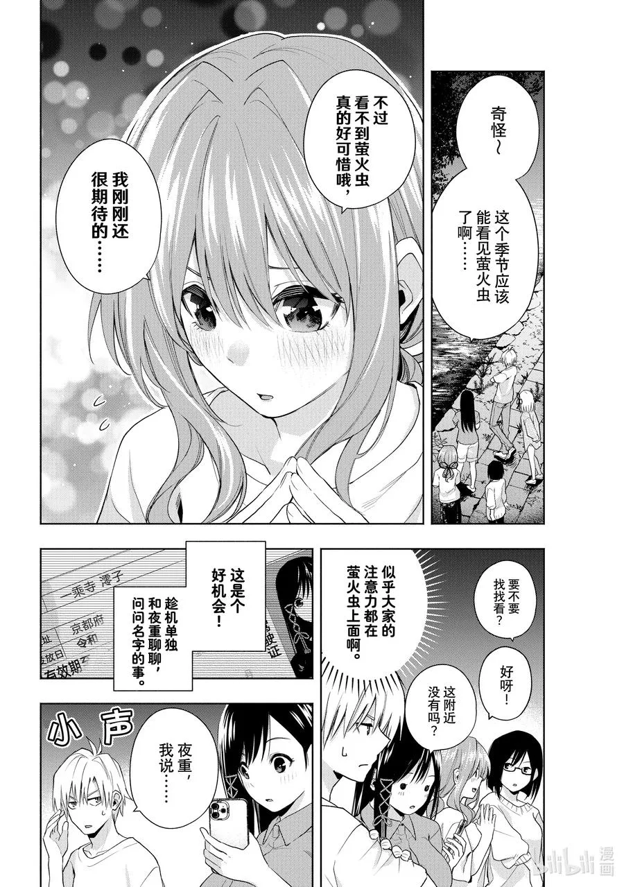 34 熬夜的真面目 憧 第4页