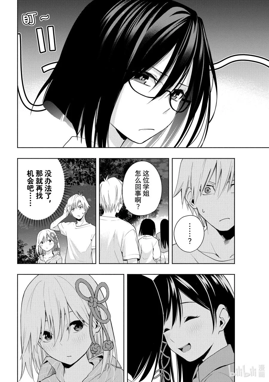 34 熬夜的真面目 憧 第6页