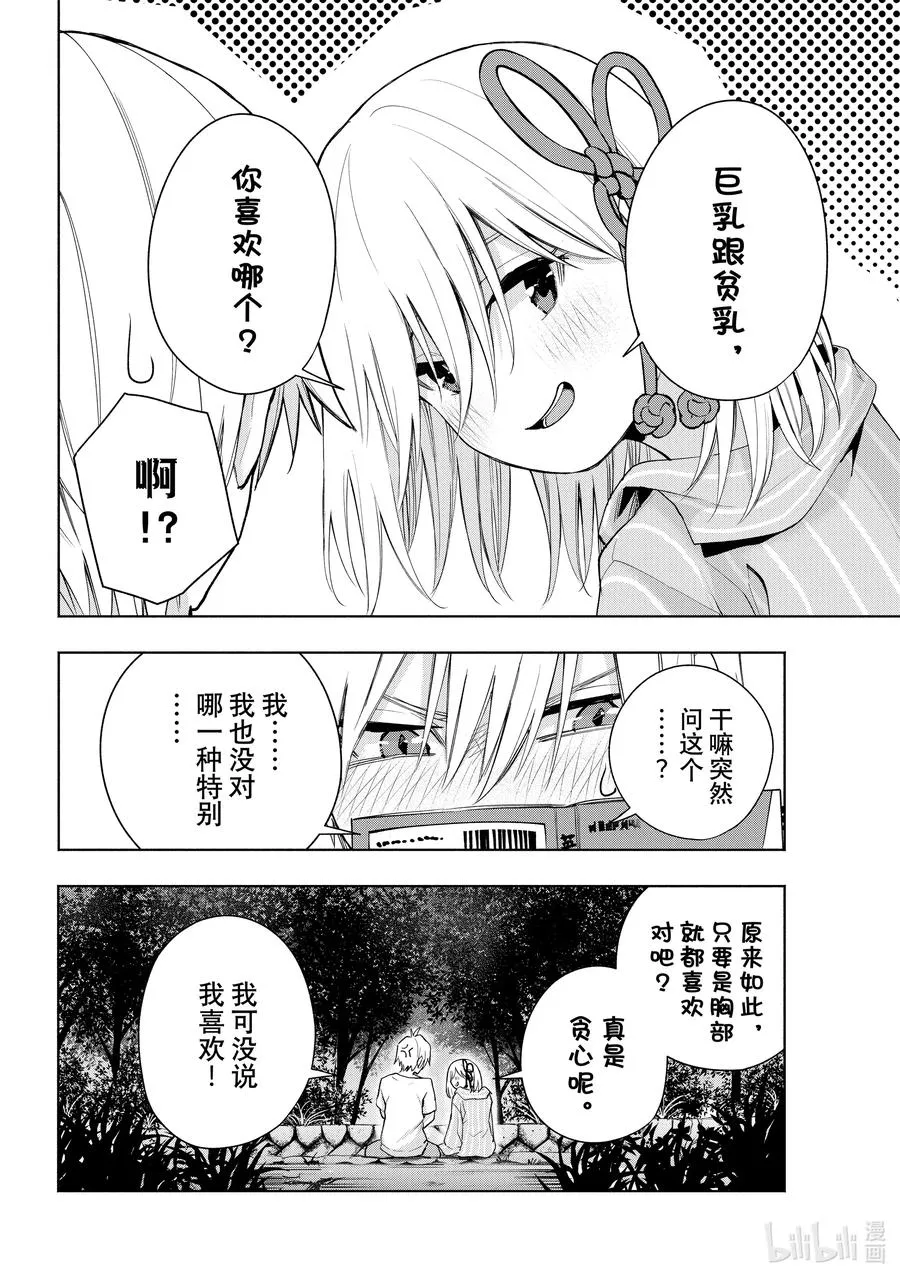 34 熬夜的真面目 憧 第8页