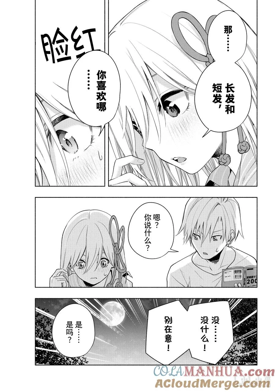 34 熬夜的真面目 憧 第9页