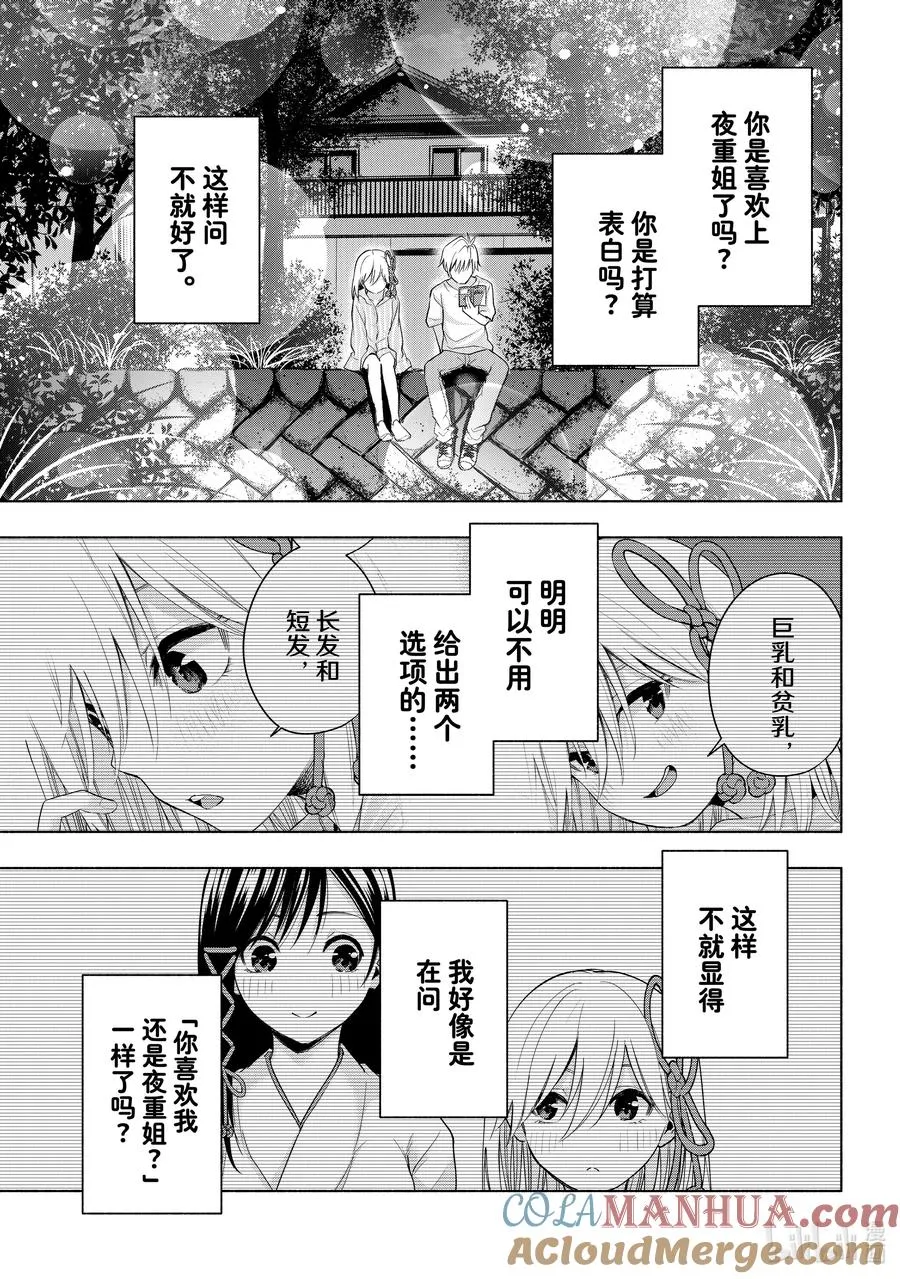 34 熬夜的真面目 憧 第11页